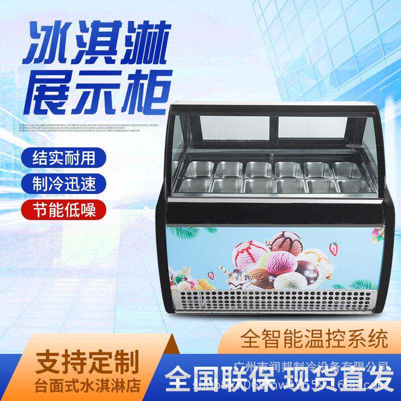 哈根达柜斯冰淇淋冷冻用展示柜雪糕柜冰激凌冰保鲜冰制棍NCS冷商