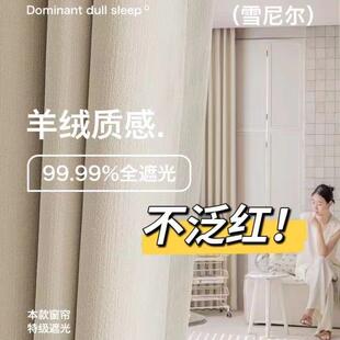 高温定型光窗帘遮阳厚奶丝绒雪尼尔全油遮光遮新款183卧室客加厅