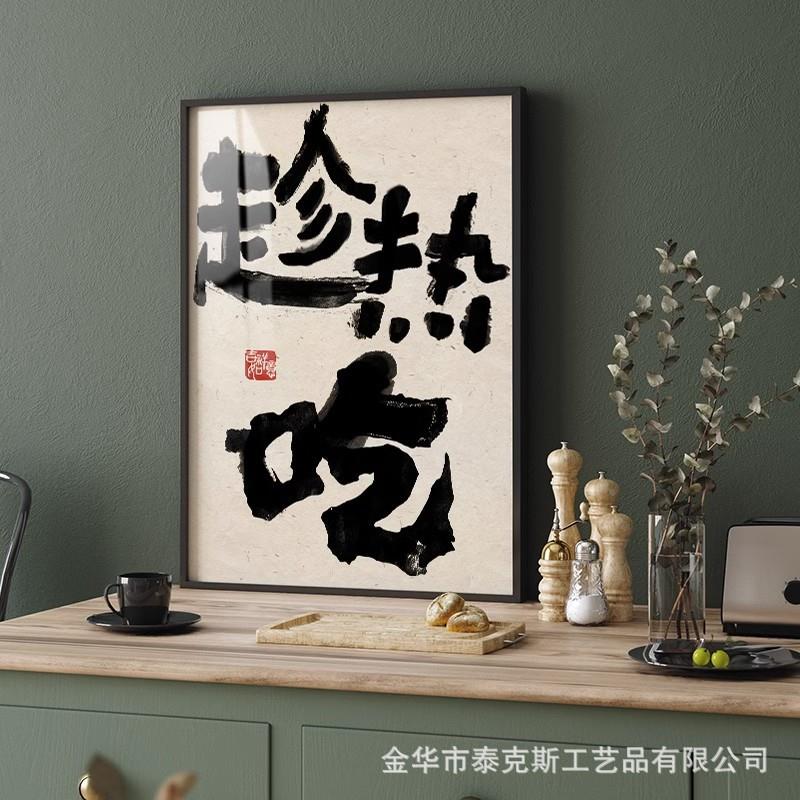 挂一起吃饭馆国潮新中式法文字餐厅饭厅餐桌书装饰画餐DMG饭店包