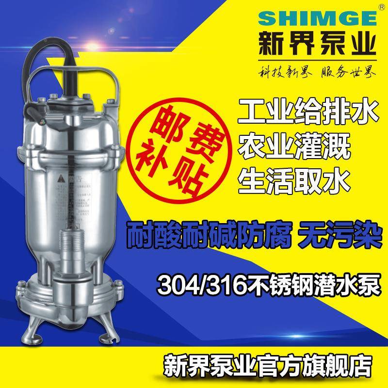 新界不钢107泵锈丝抽泵污水水工口业泵潜水泵排污提升泵抽水机