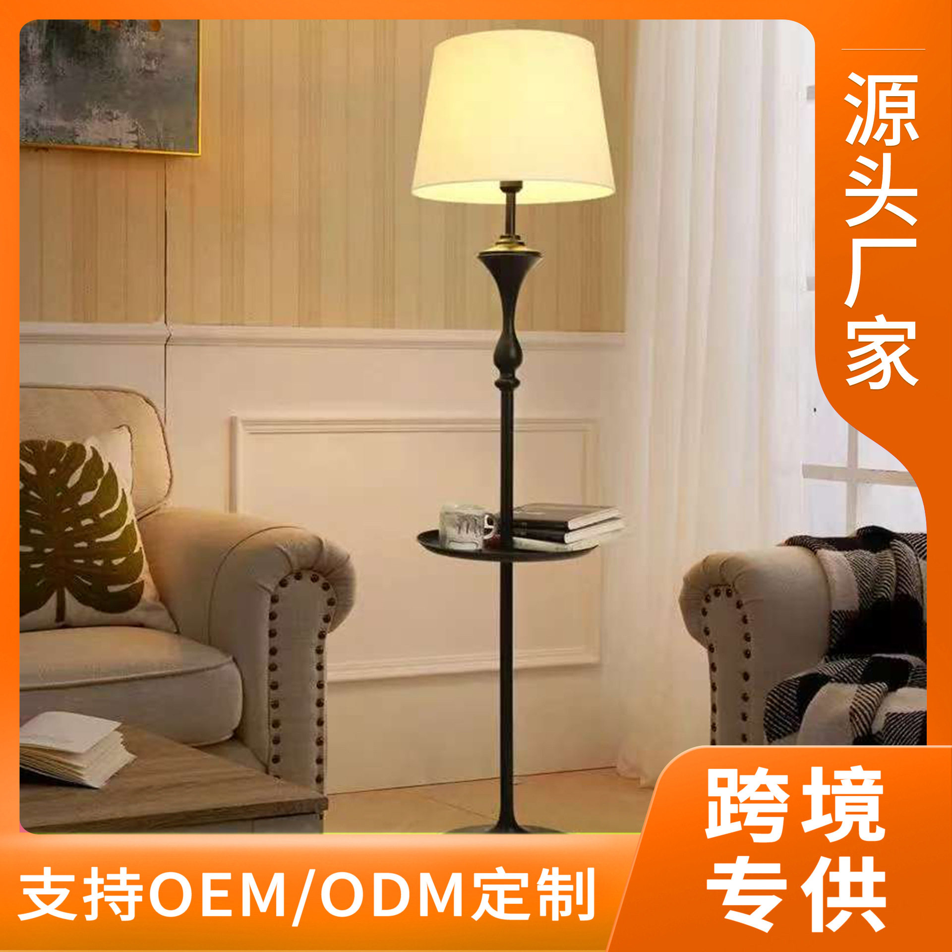 美式复古茶几落地灯沙发客厅卧室书房圆桌置物立式中古护眼氛围灯
