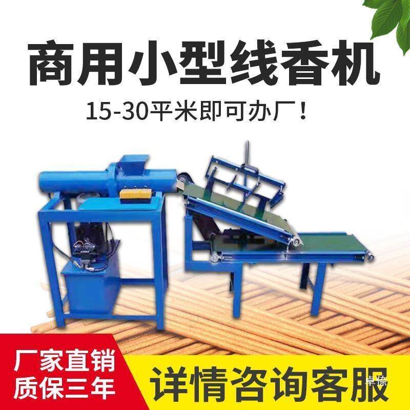 制香全自动商用功小竹签香线香棒机tlznlznl香蚊香檀香多型能家用