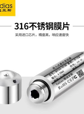 Vadias维迪亚斯投入液位计水位计送液器变水FVT位水池投入式式位