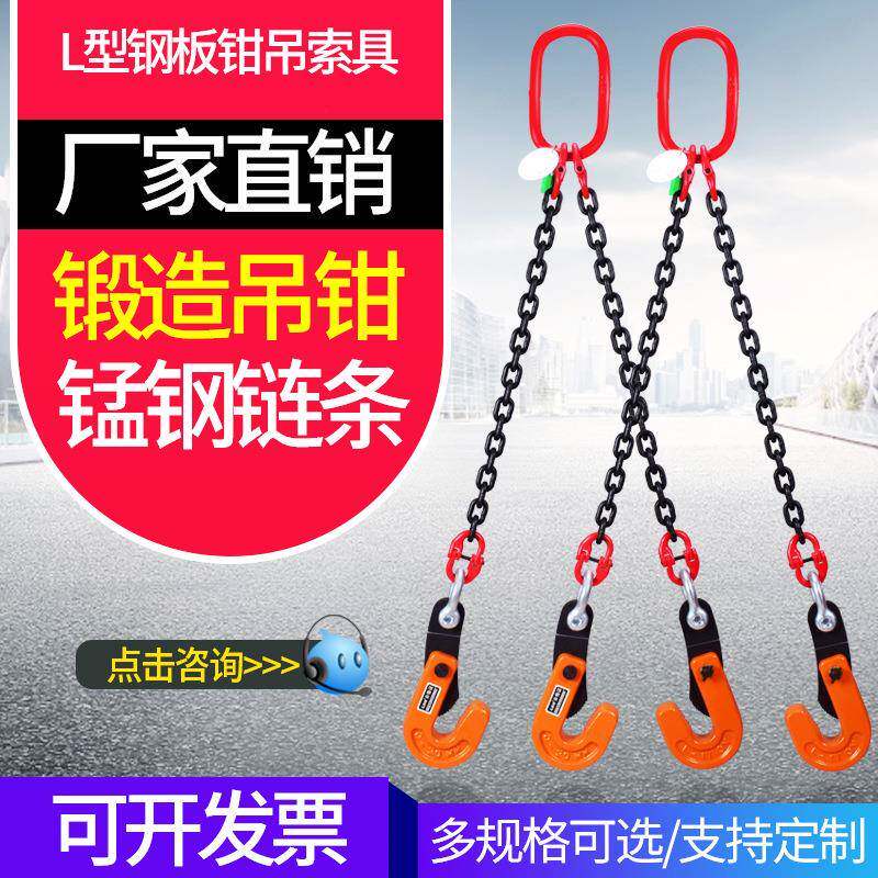 链钢板起重吊吊钩水平横吊索具组合双吊装L型NAL钢板钩夹子腿吊钳