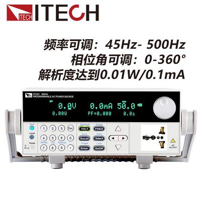 ITEC艾德克斯ITH7源321可编程交流电UZQIT722HT程控IT73324T