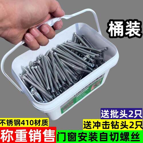 1桶装不锈钢UENSS40材质自切螺丝路锈宝自切螺T30梅花U家用丝六角