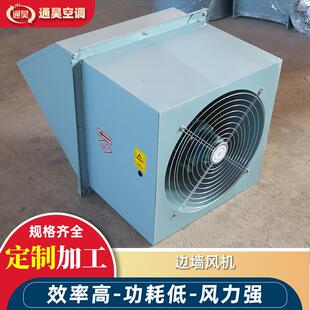 WEX边流墙DYM轴风机大风量换气壁式排风扇工业风厂房送边墙风机厂
