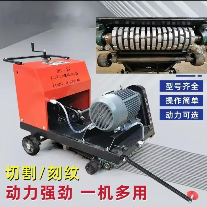 混凝纹土纹路面切刻机水泥防滑638路面彻纹机马路切割切两用纹刻