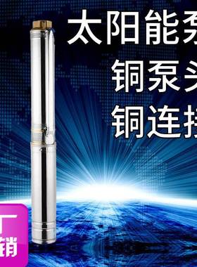 寸3英太阳能水4泵24V8V60V无刷智能锈不钢74138深井泵光伏直流潜