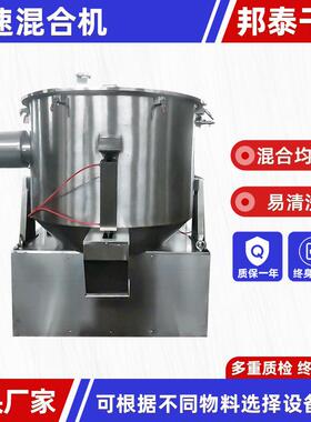 钢实验维室高速混合机锈GHJ-350阿菌素高速混合机染不料中间体搅