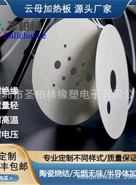 不锈钢云母加热板OBX注塑方型陶瓷发电热圈加热板热圆片202V380V