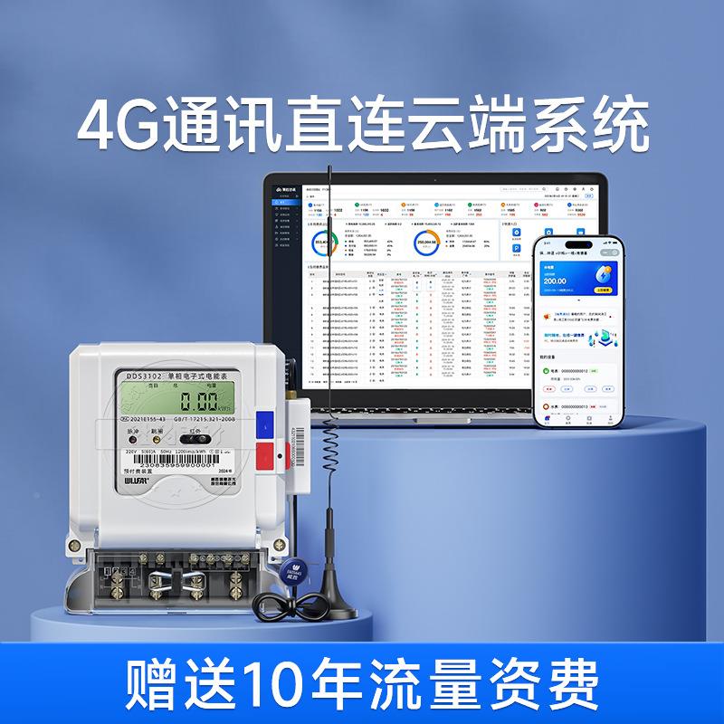 长沙胜DD31191S02单相智能电表威22V出租0房家用单相电子式电能表