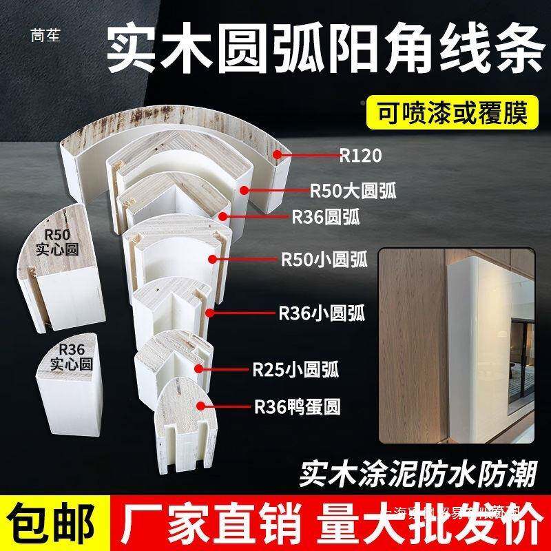 实木圆弧条形填充线包SPU收口木条四圆涂泥装分饰橡胶木阳角角