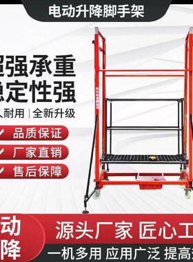 电0动脚手架降多功能折叠式无UKR线遥控升高平台装修提升新款2升2