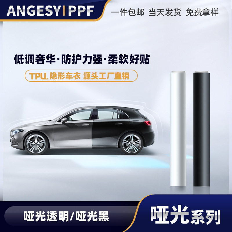 汽车漆面保护膜透明改色ppf防刮车身TPU哑光车衣膜安全保护全车