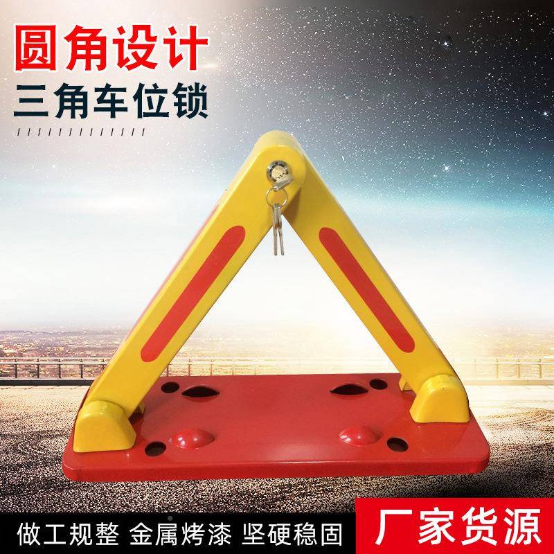 A型锁用车位锁停车位GIN地家桩角挡车器三地锁加厚打耐压占位锁免