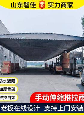 安手动雨棚装手动拉推拉棚大型仓雨加厚骨架库推自如大型仓库推拉