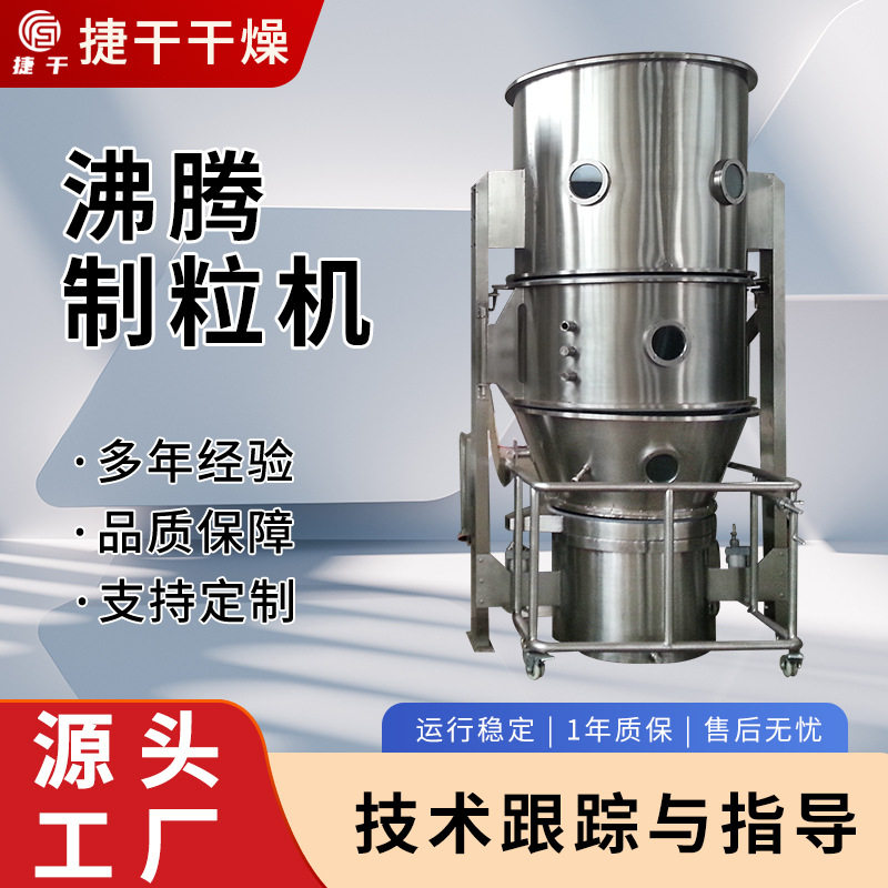 制粒设备化工明矾原料制粒成型沸腾制粒机厂家直销不锈钢机械