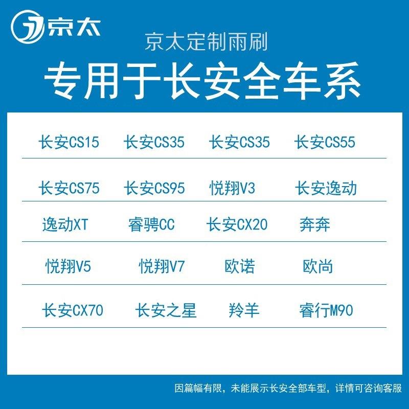 长安CS75雨刮片SC5尚5雨刮器C逸S35欧x70a动XTOTF悦翔V3奔奔欧诺