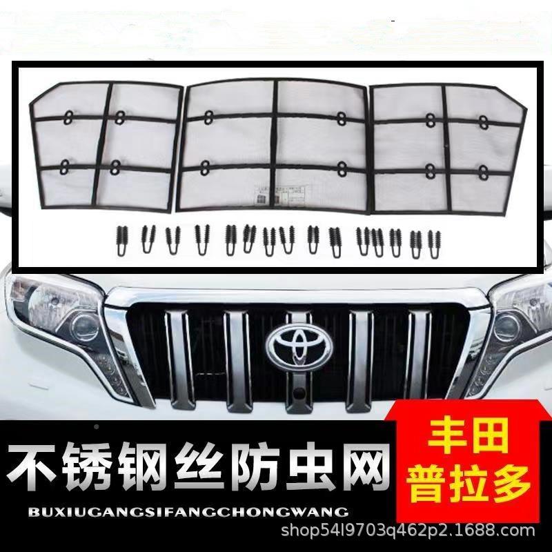 14-17款中普拉多0防虫网霸道20不锈钢水箱网专用改GWO7装饰配件