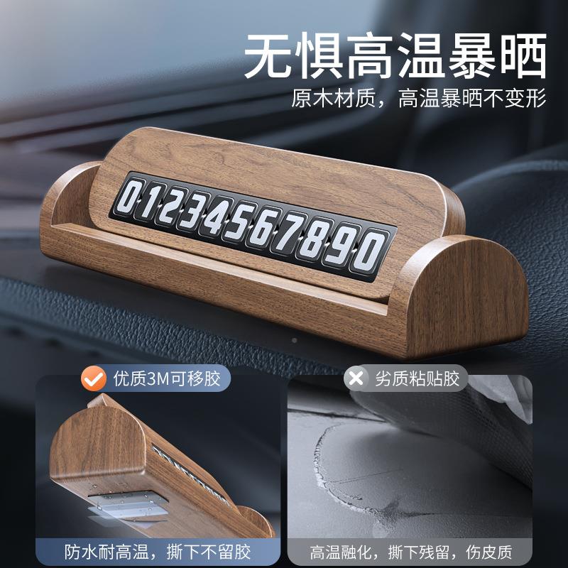 桃木质汽车临胡车时ly669停车牌挪电话号码牌载车移车留号器车内