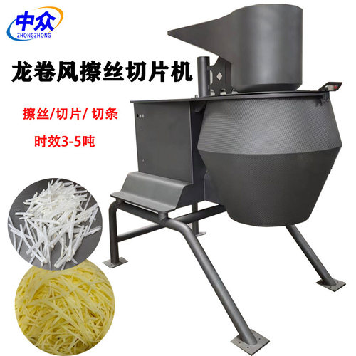 不锈钢400T土豆擦丝机高速大产量芋头萝卜切条切丝机龙卷风擦丝机