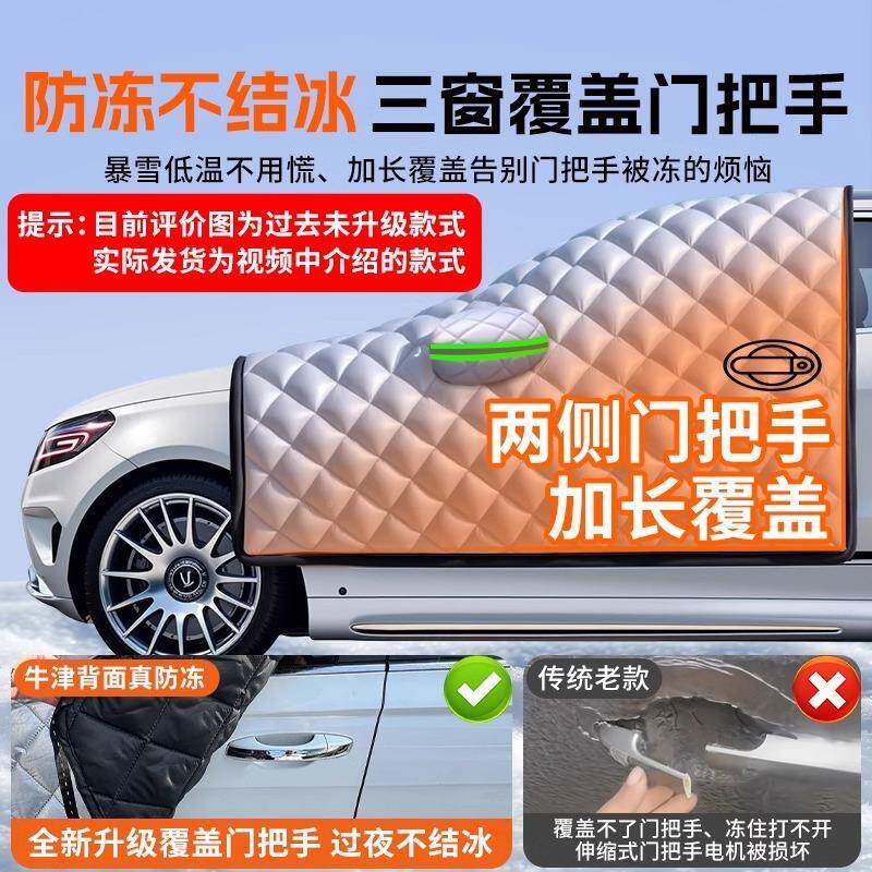 车衣车罩冬前天厚汽车挡风玻璃冻罩防雪霜半防身遮雪URQ加挡冬季