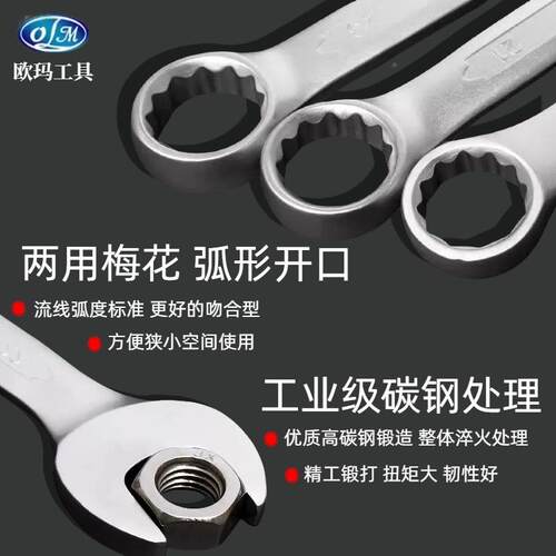 欧玛工具公英制梅花821两扳手修开口梅呆扳手花用组套汽套装工具