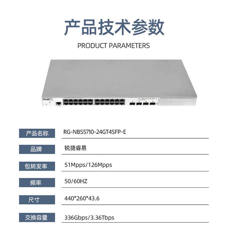 锐捷G-B571N0-24GT4SFP-E24口R千兆电4个千ZEJ兆光S三层交换机