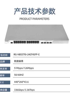 锐捷G-B571N0-24GT4SFP-E24口R千兆电4个千ZEJ兆光S三层交换机