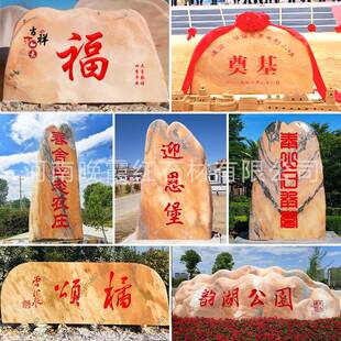 168路石晚霞红牌新农村刻石景字观刻字村村石产 地理标志碑指WXH