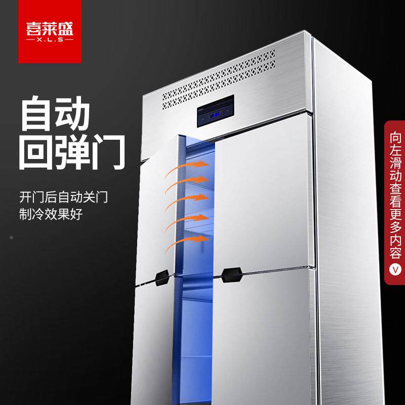 喜不莱柜盛四门冰柜冰NII保箱商用冷藏冷冻鲜柜展示双温立式冷柜