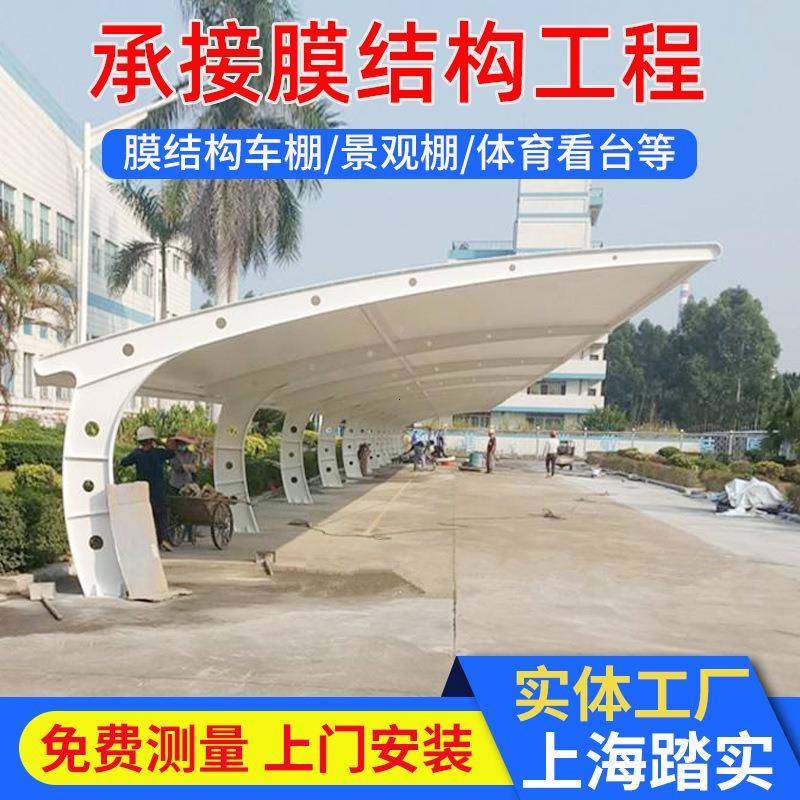 停膜结构汽车交棚公自车站雨棚户tashi01外景观车棚行车停放遮阳