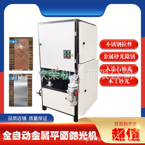新型立式平面拉丝机抛光机金属抛光机铝板不锈钢拉丝除锈一体机