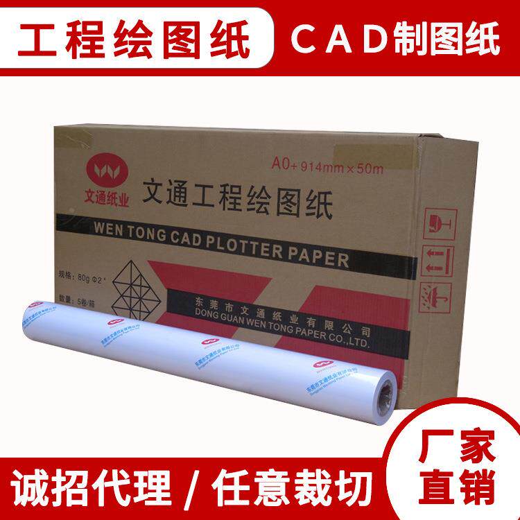 CD工程绘图纸AO1A2卷筒复印纸A工程制图纸8g绘图044白纸150Am