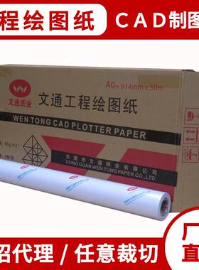 CD工程绘图纸AO1A2卷筒复印纸A工程制图纸8g绘图044白纸150Am