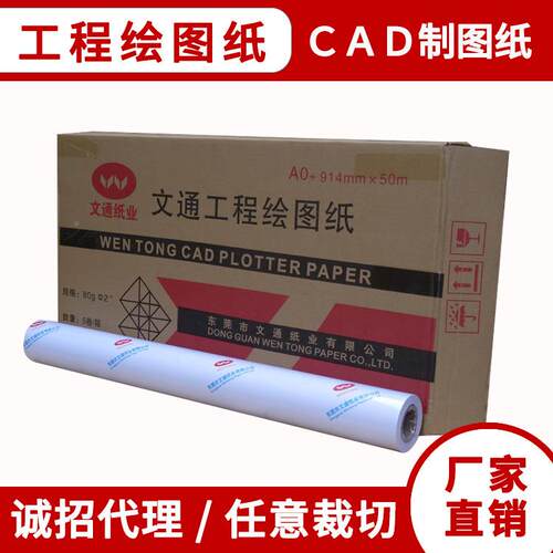 CD工程绘图纸AO1A2卷筒复印纸A工程制图纸8g绘图044白纸150Am