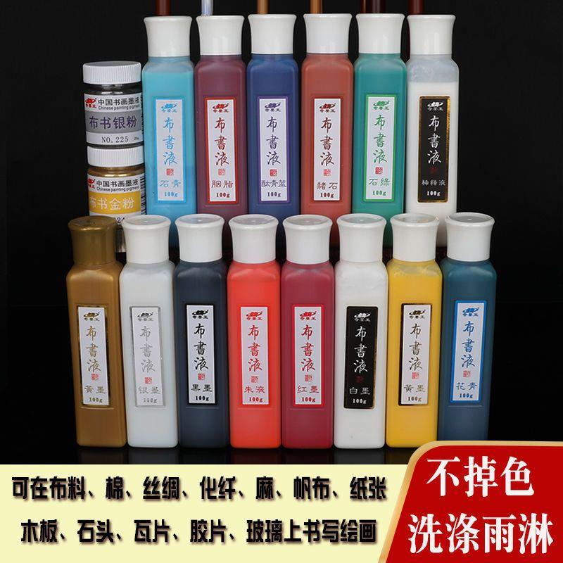 布写书璃液绢布墨汁防水墨液玻石头书画绘画衣颜料369墨洗服不掉