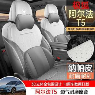 226款极狐阿0套尔法T5座618椅套全包纯电增程版座专用汽车坐皮垫