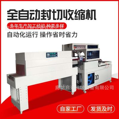 全自动膜包机封机启热收缩SYJ包装封机兴机械收缩机膜热塑机厂家