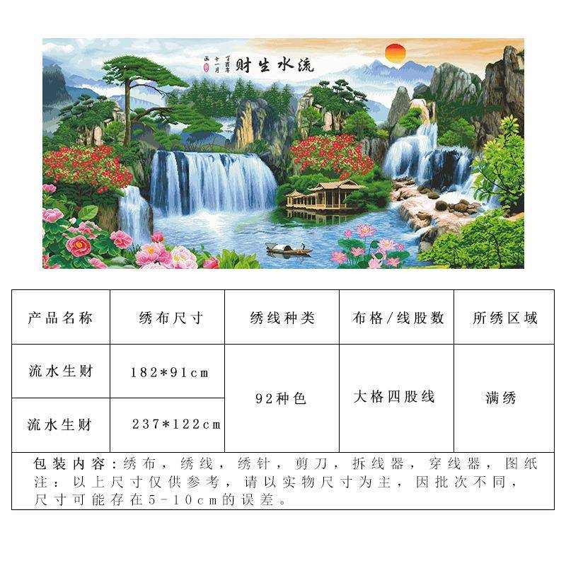 材料大非成品分好线IXS流水生财十字绣202新款线绣聚客厅宝5盆山