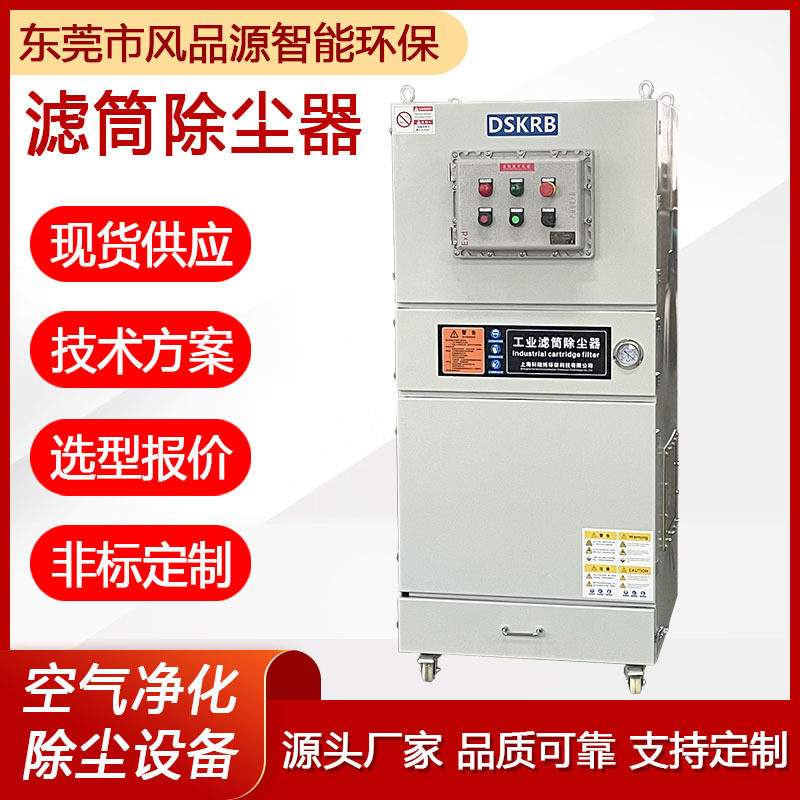 脉冲滤筒除尘器VJC-FB-040LEX-T4R工业集尘器小型脉冲布袋除尘器