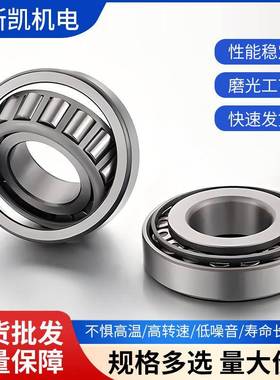 H8RB哈尔滨1轴承圆锥滚子30承33551630373031汽车轧机轴现货全