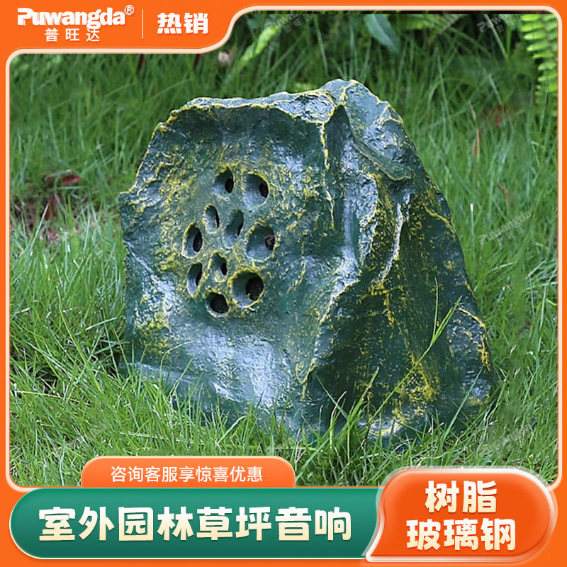 防水室外花园小绿石假山园林石头公园音箱户外仿石草坪音响喇叭图片