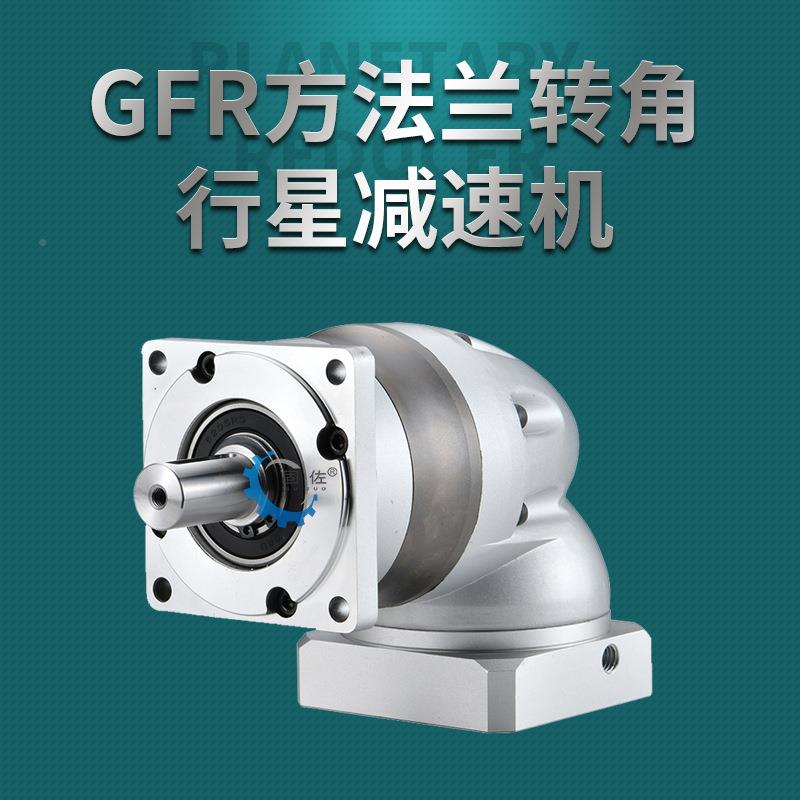 3R0伺服转角1行星减机YHR速GF120直角行星齿轮减速机