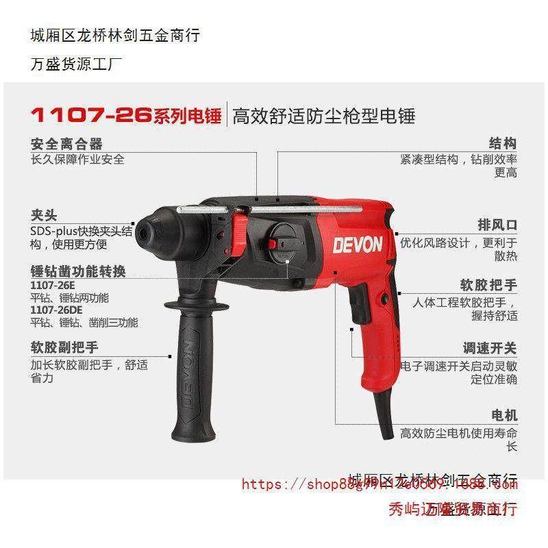 DEVON815大有2多电功能轻型两用电锤1107工业电镐冲击钻平6钻锤级