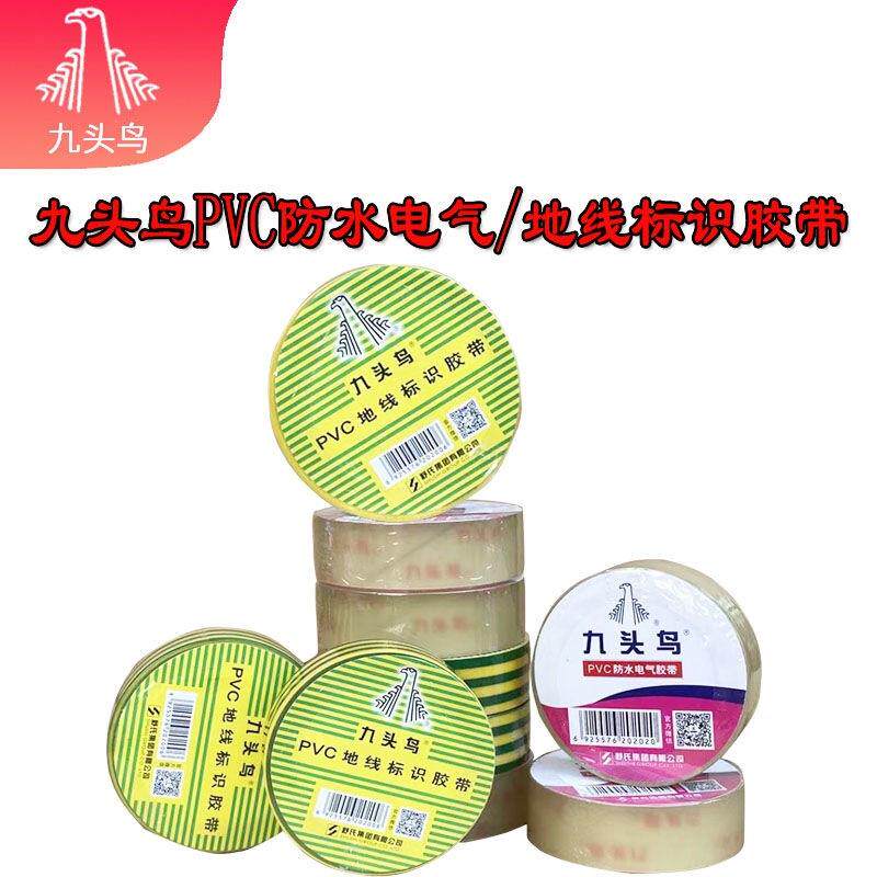 头九双色电布工胶布透明胶布防水超鸟薄绝缘胶10米透地线标识红绿