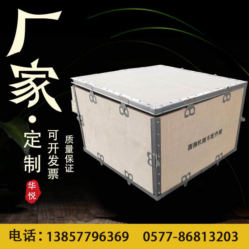 华悦木a8箱出口流免熏蒸快递运输胶钢形带包物边拆卸合板长方包装