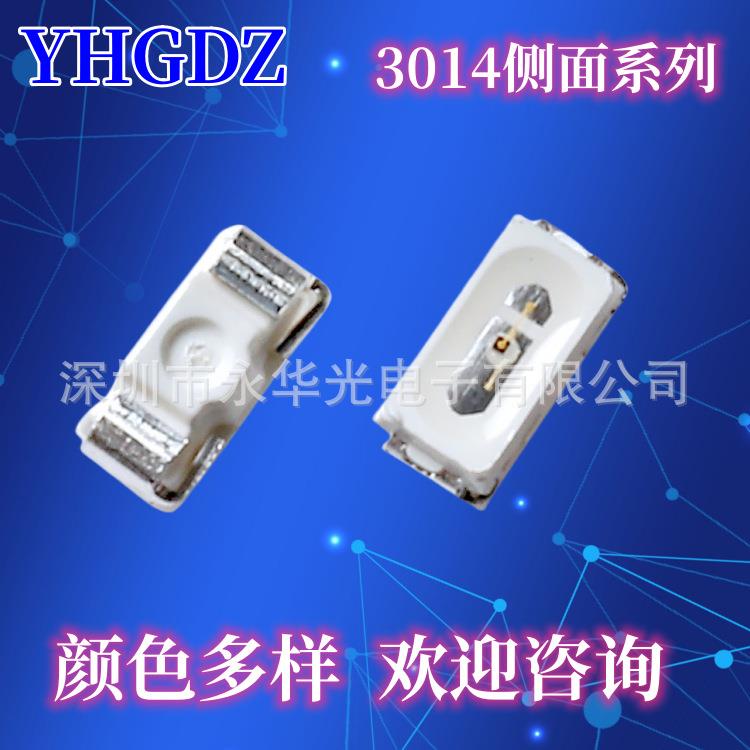 le暖d3014侧光灯珠LED014NAV侧面发发光二极管红黄蓝绿白光3白