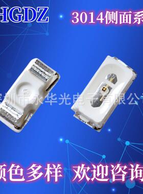 le暖d3014侧光灯珠LED014NAV侧面发发光二极管红黄蓝绿白光3白